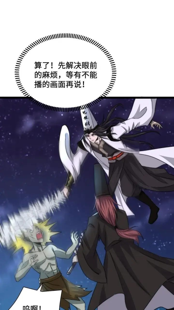 《开局直播地府：这直播间谁敢上啊》第139话 地府的灭鬼习俗图2