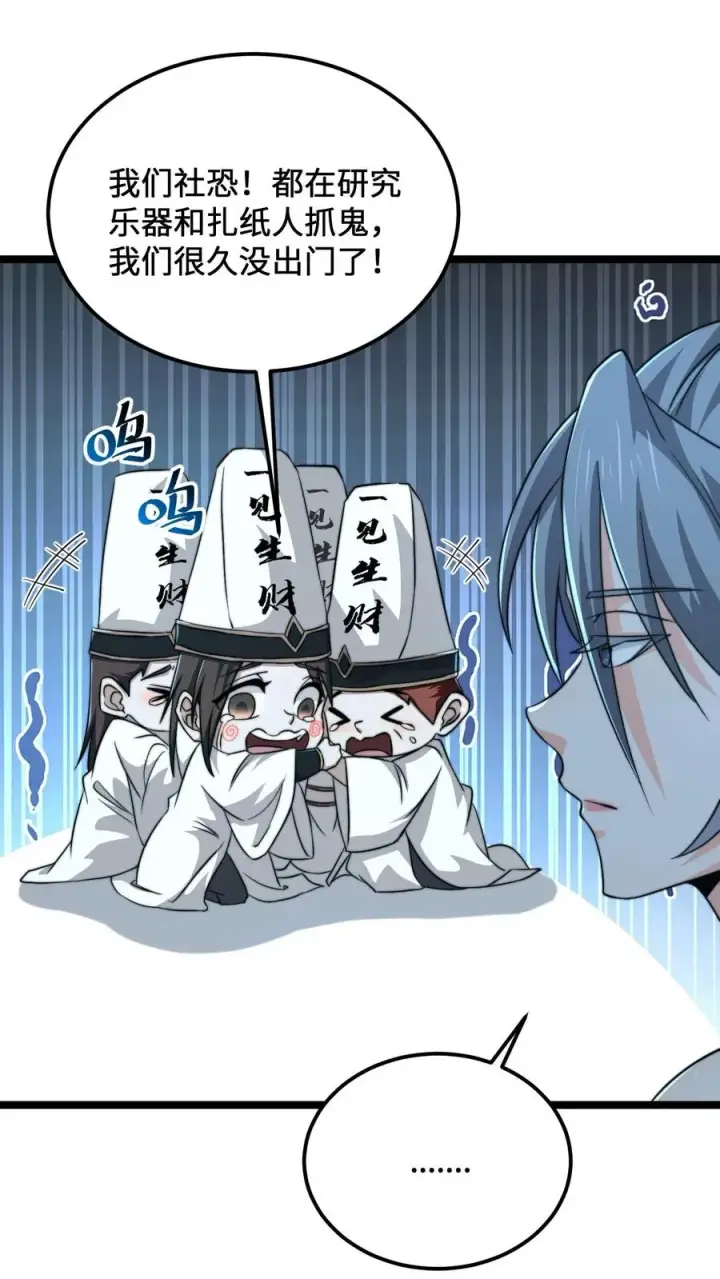 《开局直播地府：这直播间谁敢上啊》第139话 地府的灭鬼习俗图22