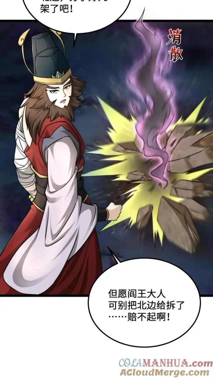 《开局直播地府：这直播间谁敢上啊》第139话 地府的灭鬼习俗图7