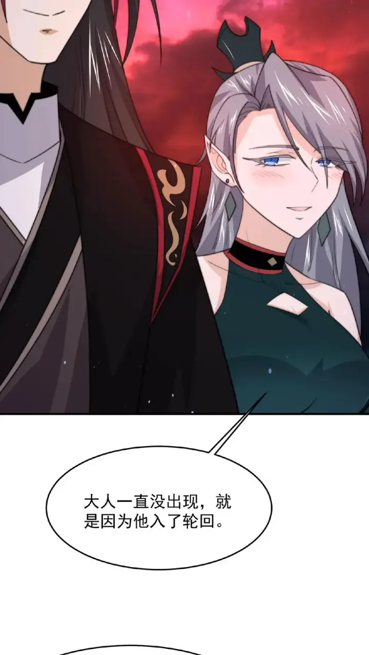 《开局直播地府：这直播间谁敢上啊》第140话 只要是你，我都可以图10