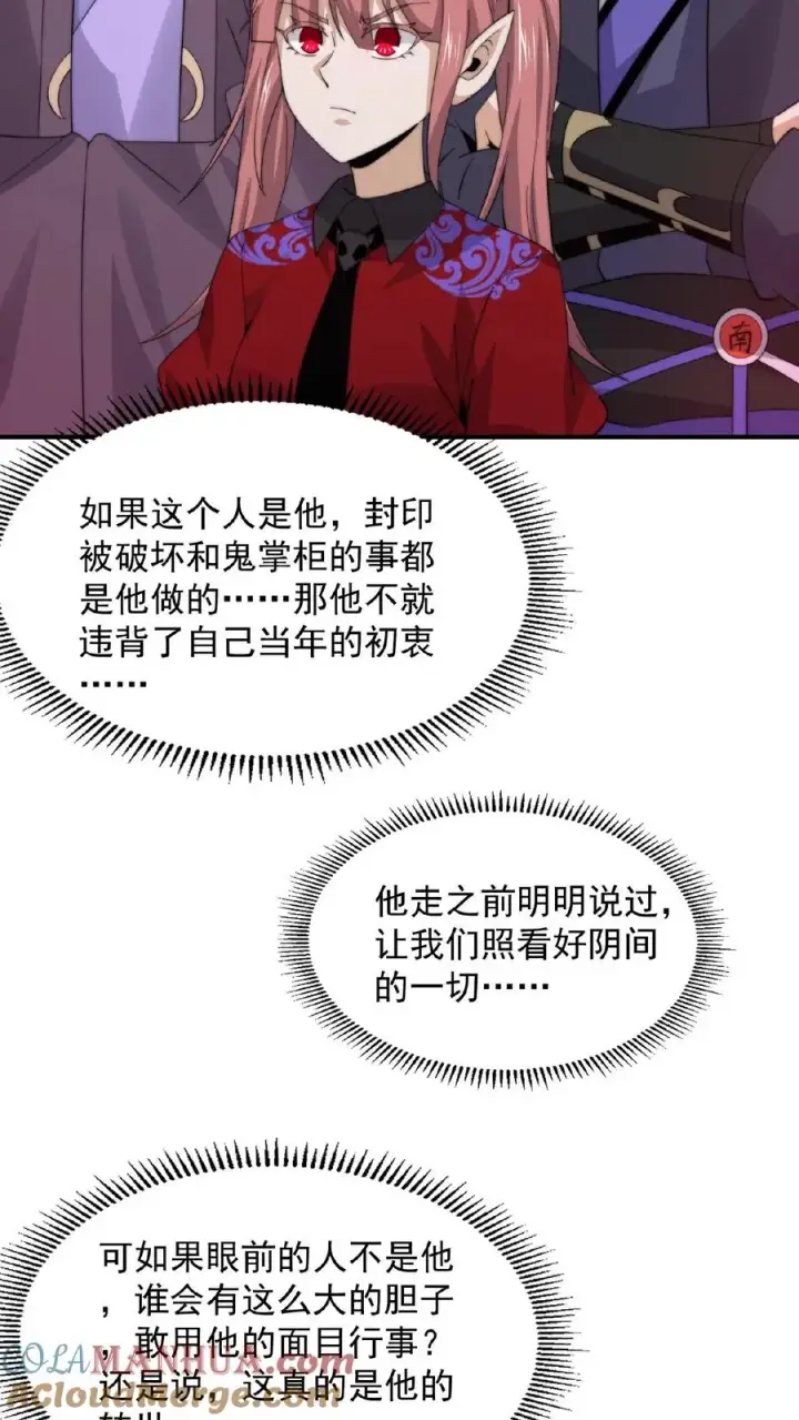 《开局直播地府：这直播间谁敢上啊》第140话 只要是你，我都可以图13