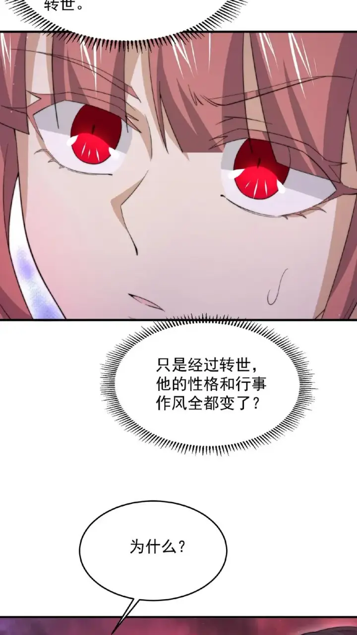 《开局直播地府：这直播间谁敢上啊》第140话 只要是你，我都可以图14