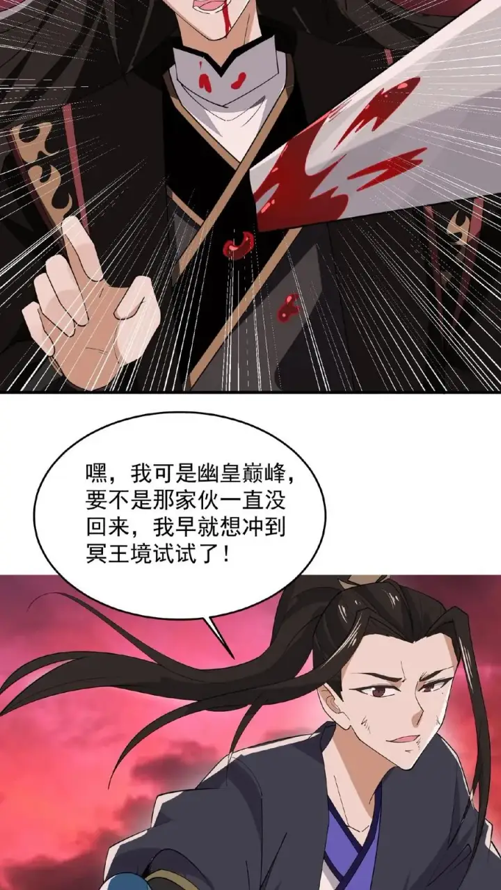 《开局直播地府：这直播间谁敢上啊》第141话 他不是他图10