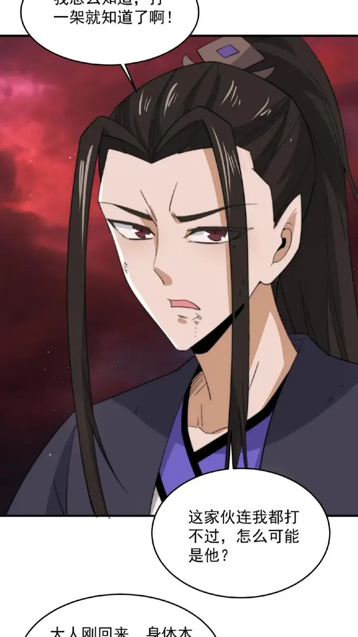 《开局直播地府：这直播间谁敢上啊》第141话 他不是他图14