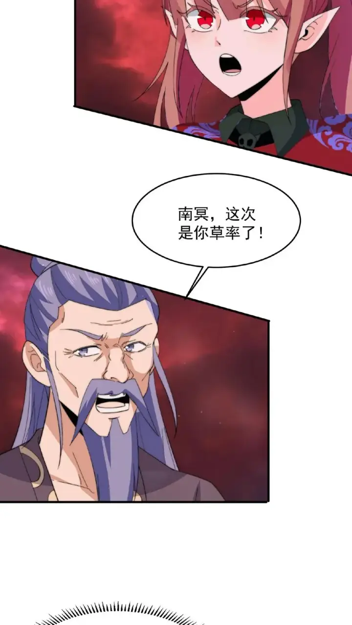 《开局直播地府：这直播间谁敢上啊》第141话 他不是他图16