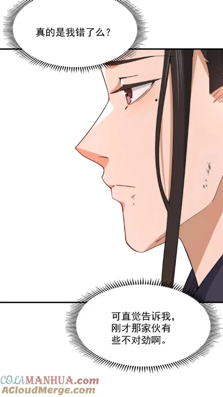 《开局直播地府：这直播间谁敢上啊》第141话 他不是他图17