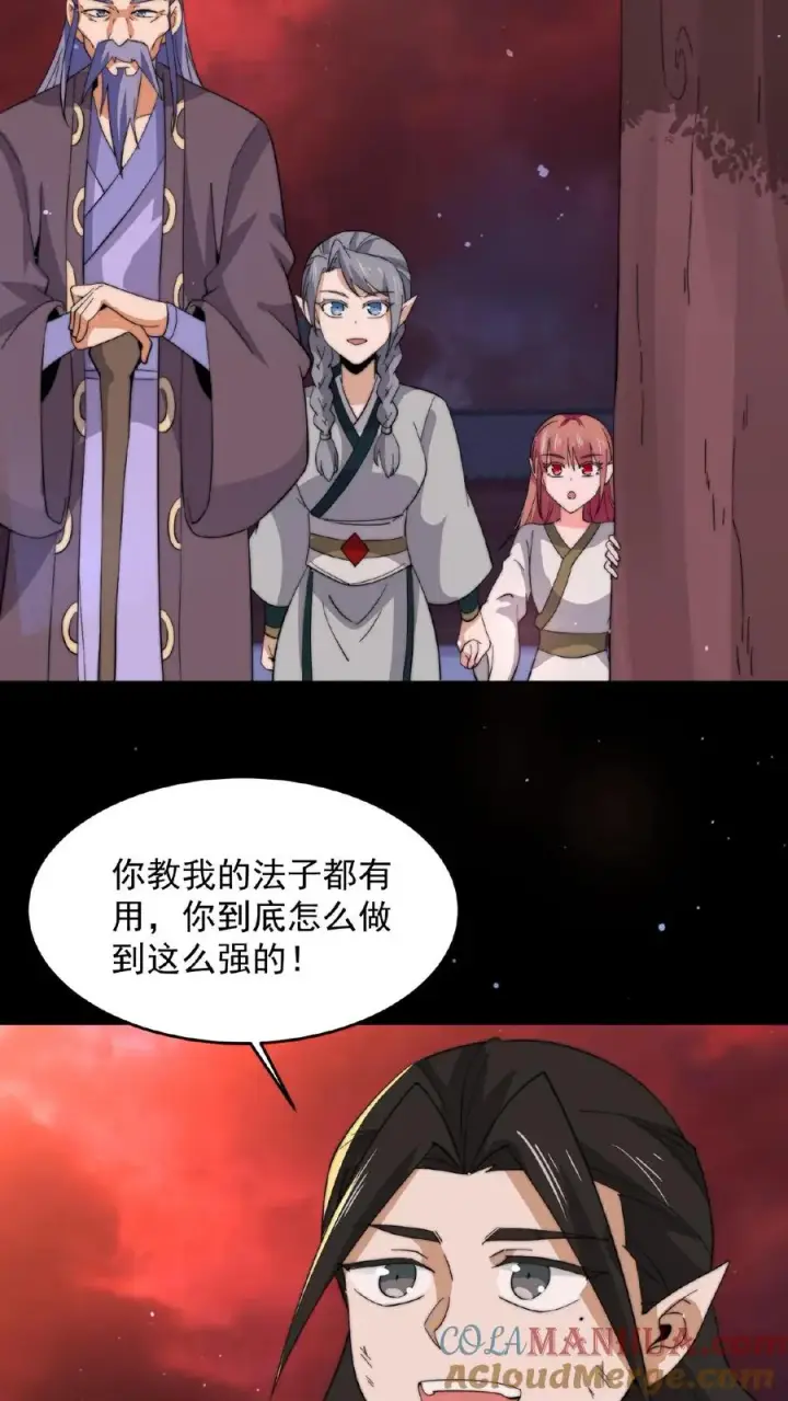《开局直播地府：这直播间谁敢上啊》第141话 他不是他图25