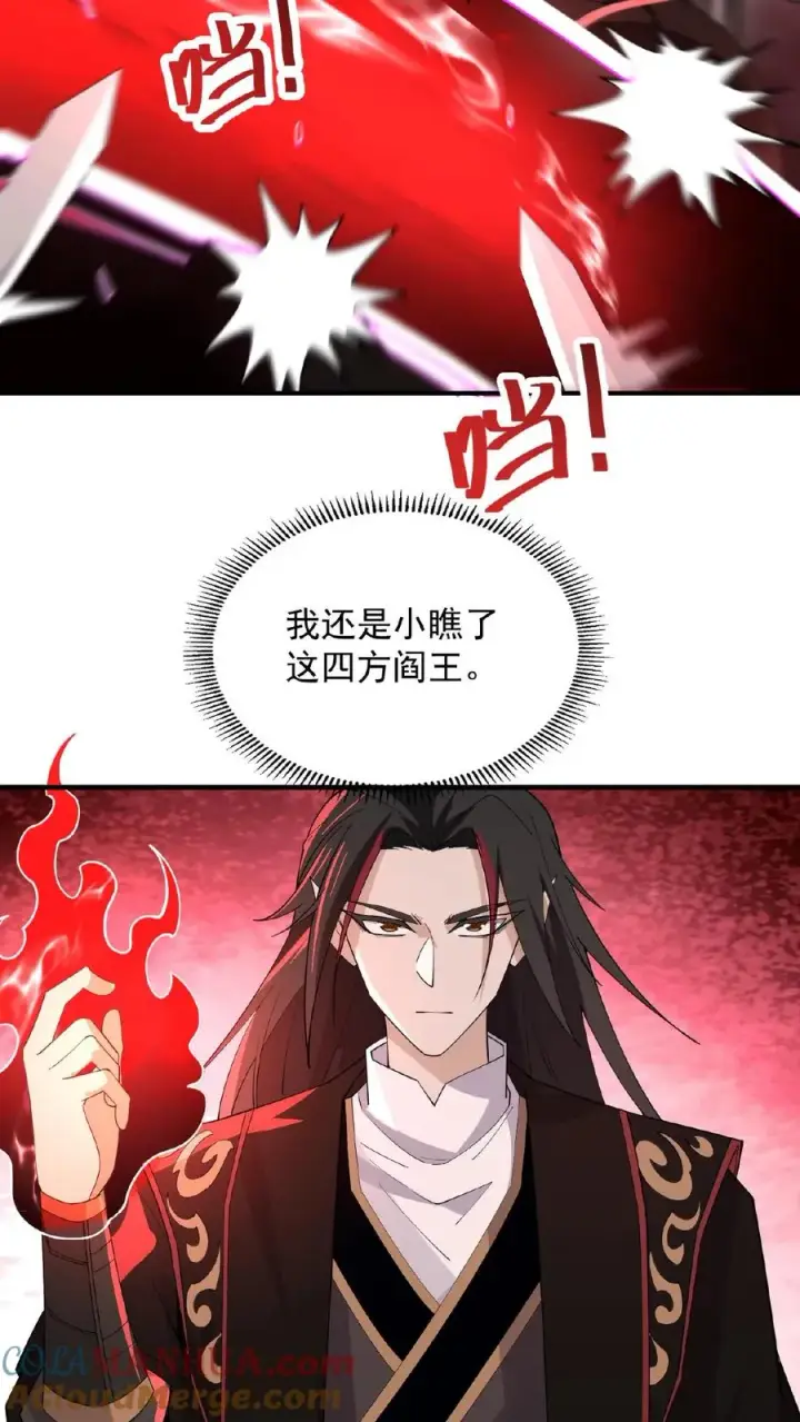 《开局直播地府：这直播间谁敢上啊》第141话 他不是他图3