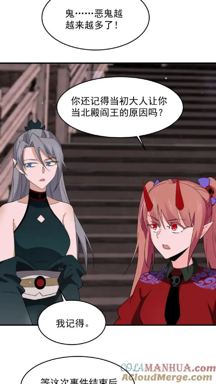 《开局直播地府：这直播间谁敢上啊》第141话 他不是他图31