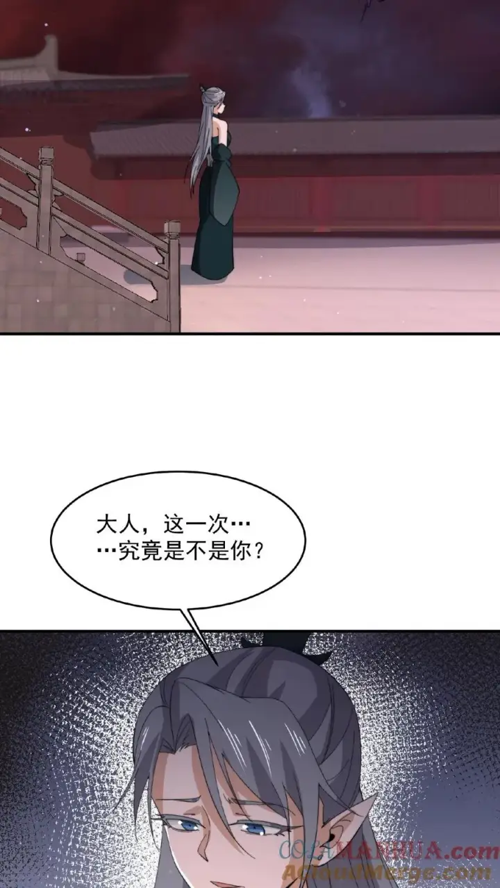 《开局直播地府：这直播间谁敢上啊》第141话 他不是他图33