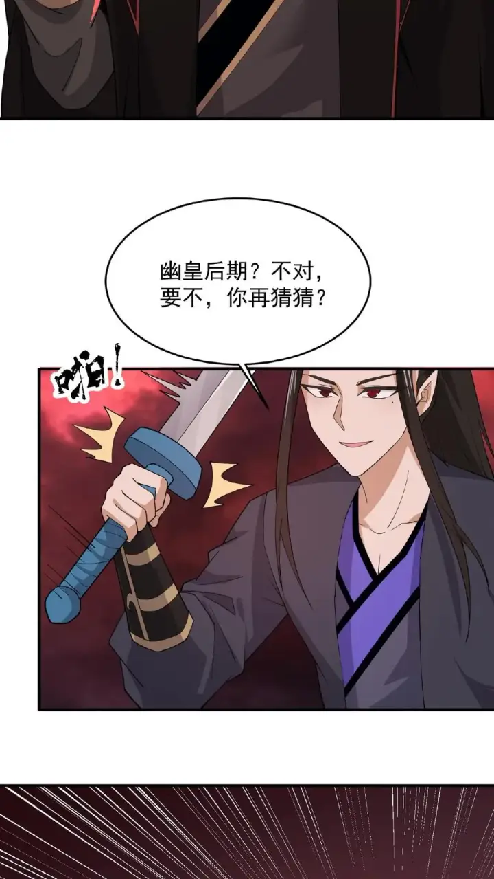 《开局直播地府：这直播间谁敢上啊》第141话 他不是他图4