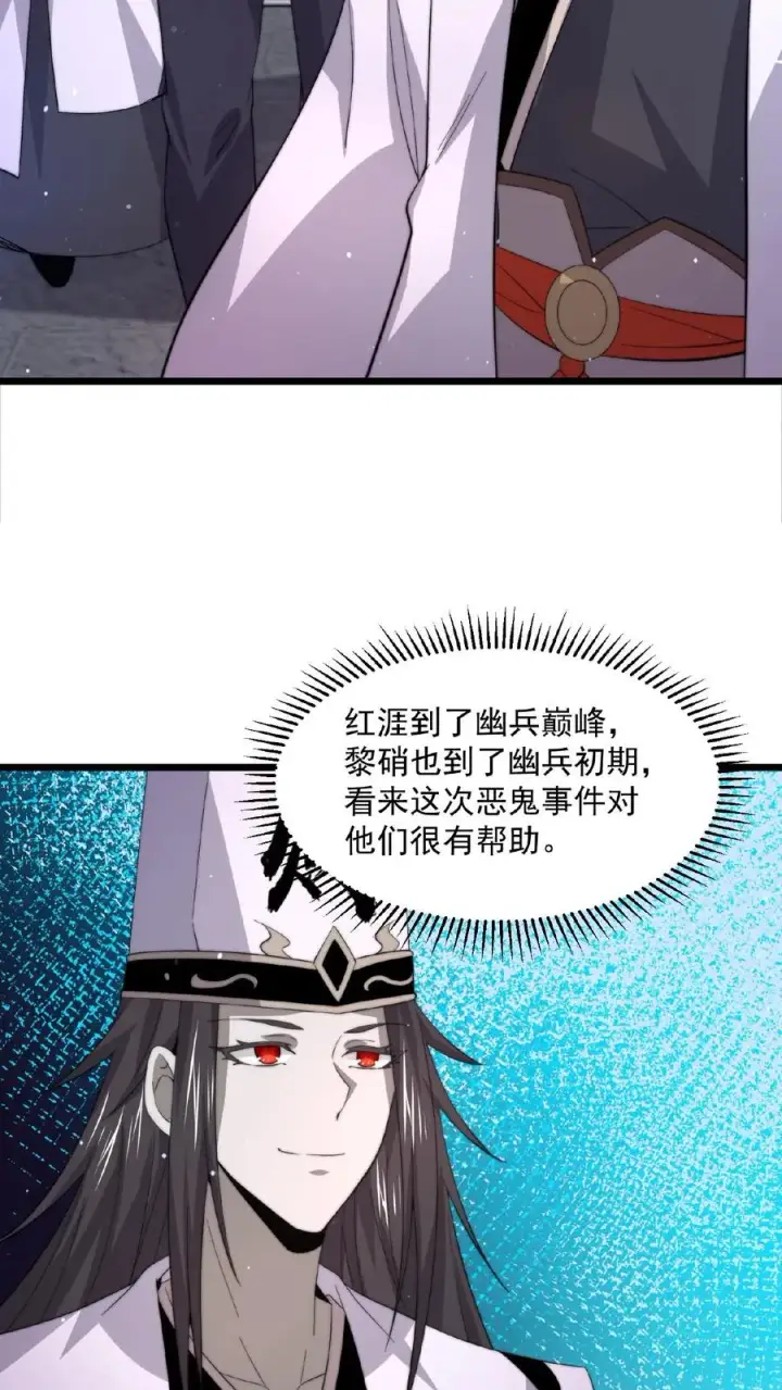 《开局直播地府：这直播间谁敢上啊》第142话 地府翻修中图18