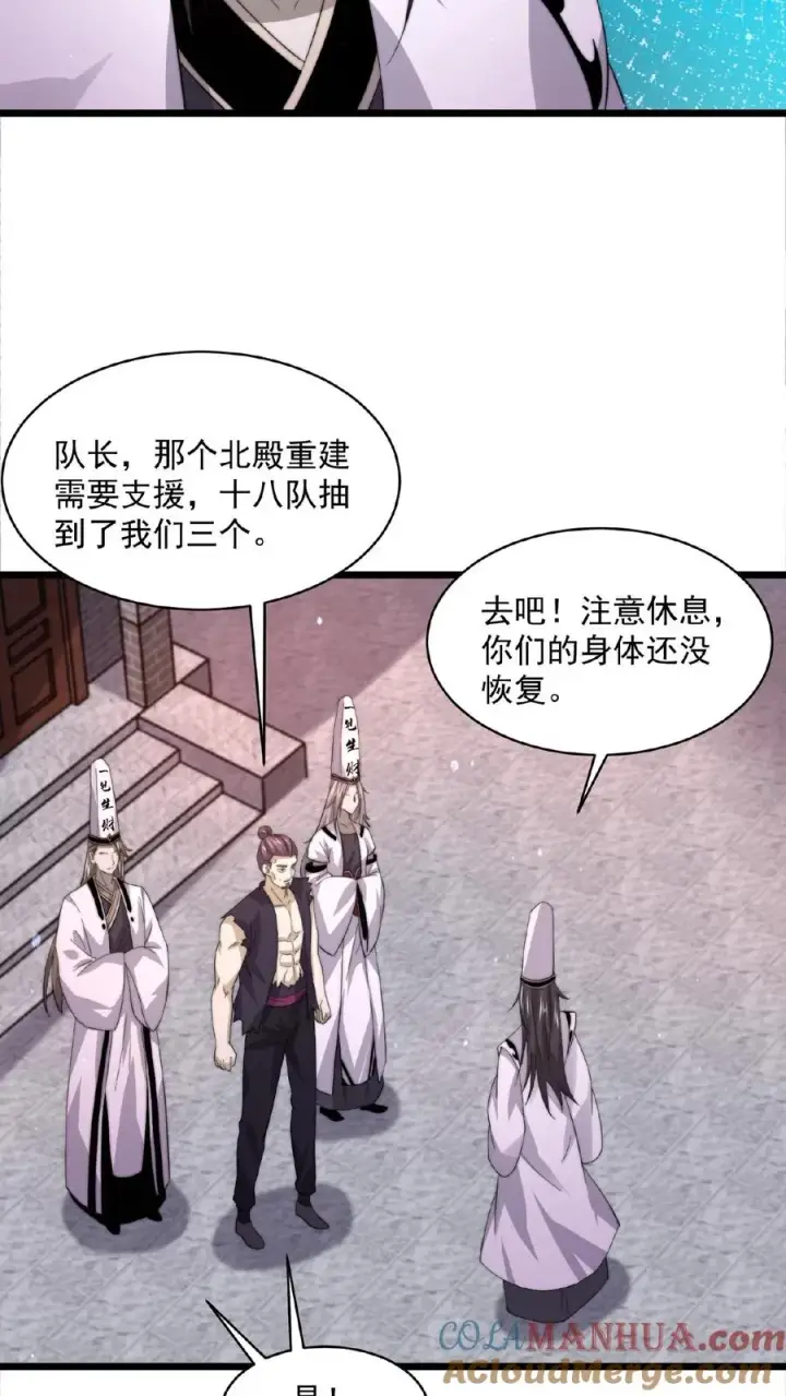 《开局直播地府：这直播间谁敢上啊》第142话 地府翻修中图19