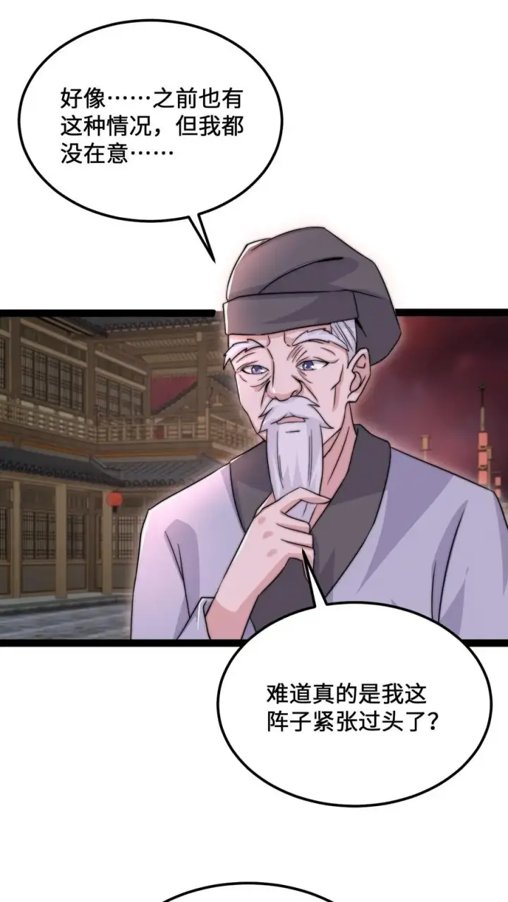 《开局直播地府：这直播间谁敢上啊》第144话 大概是闲的图2
