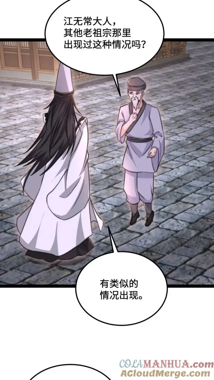 《开局直播地府：这直播间谁敢上啊》第144话 大概是闲的图3