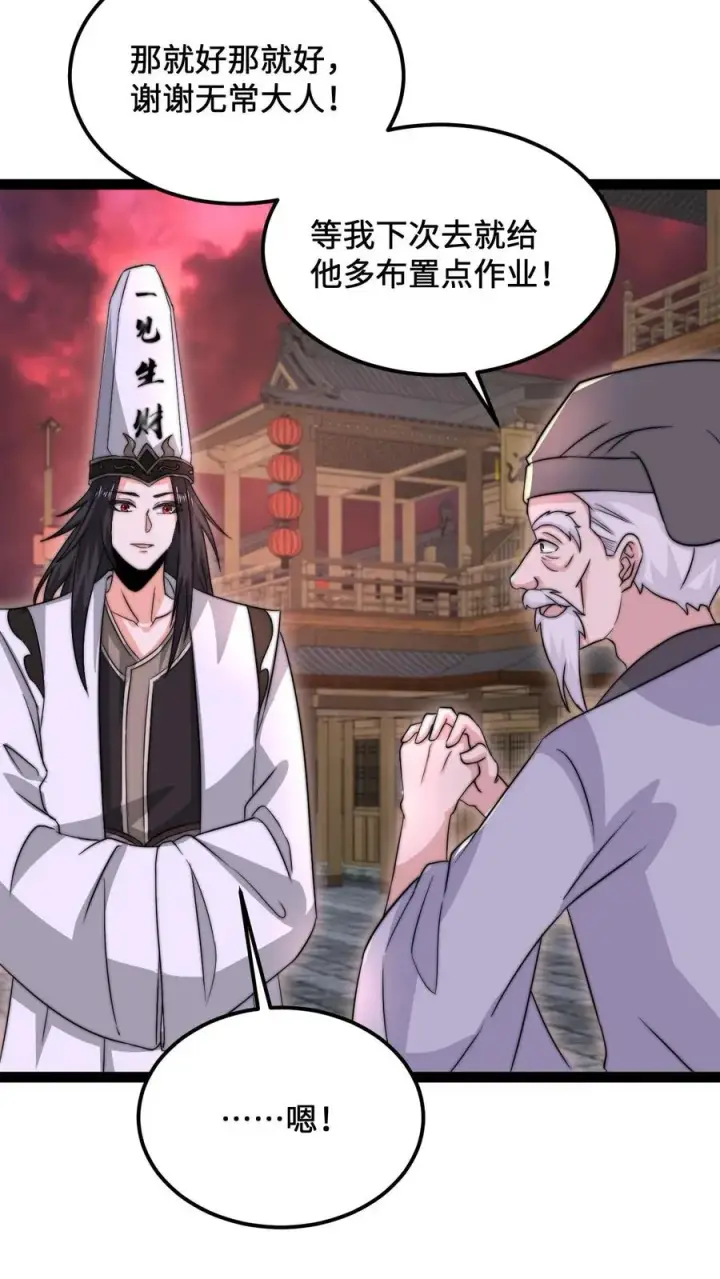 《开局直播地府：这直播间谁敢上啊》第144话 大概是闲的图4