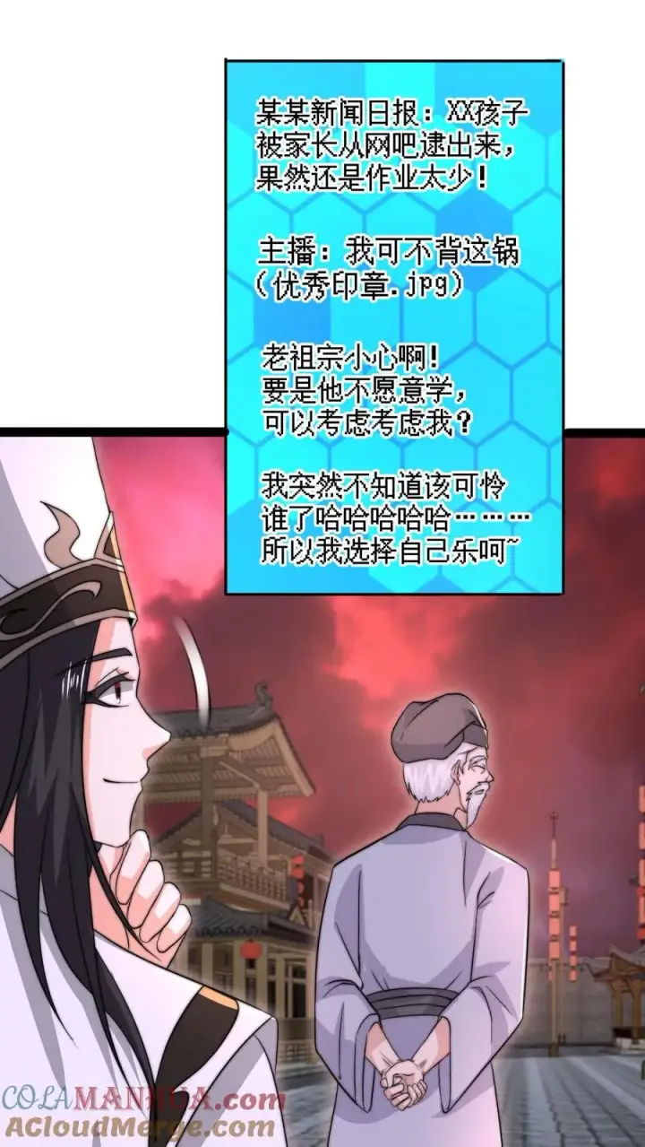 《开局直播地府：这直播间谁敢上啊》第144话 大概是闲的图5