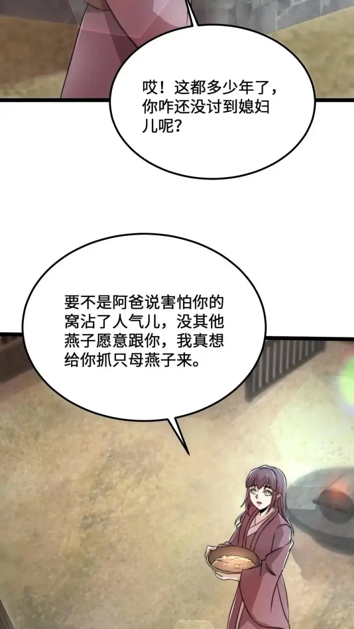 《开局直播地府：这直播间谁敢上啊》第145话 第一次送礼图22