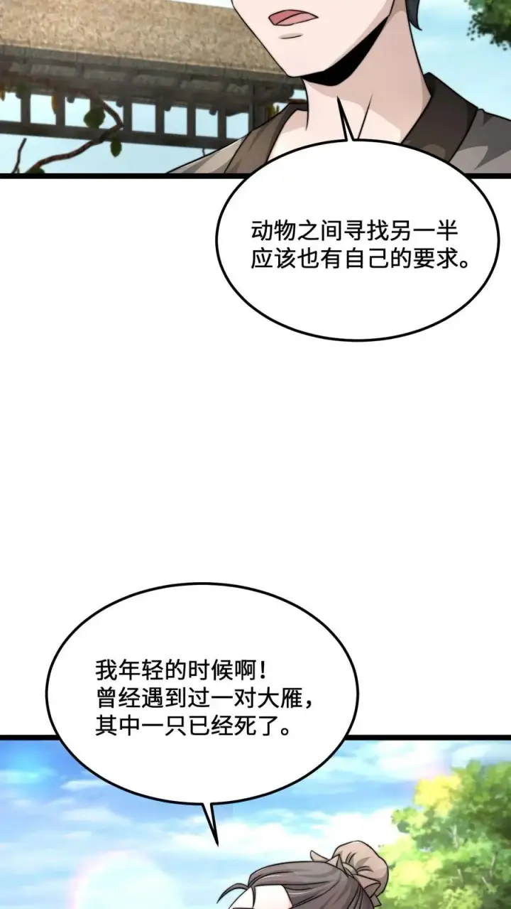 《开局直播地府：这直播间谁敢上啊》第145话 第一次送礼图26