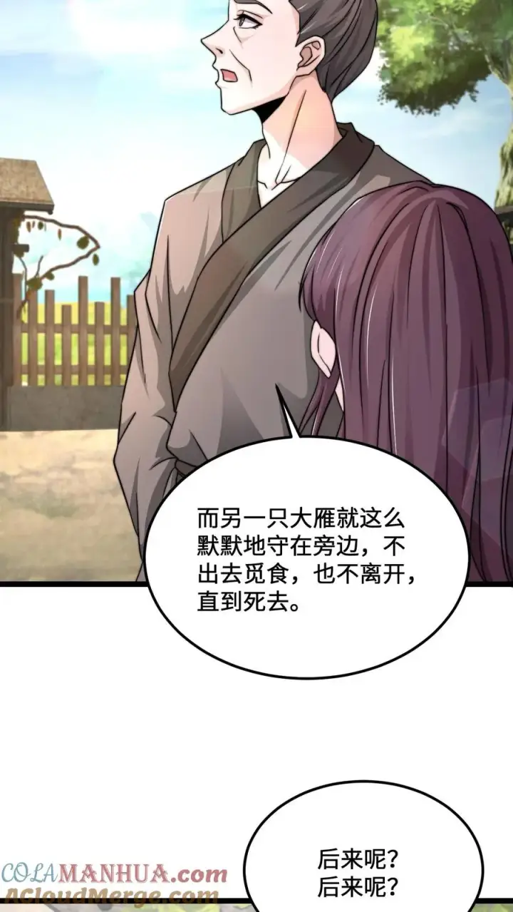 《开局直播地府：这直播间谁敢上啊》第145话 第一次送礼图27