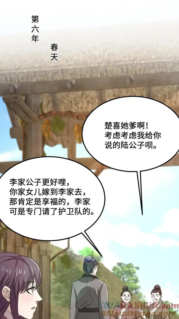 《开局直播地府：这直播间谁敢上啊》第146话 楚喜图13