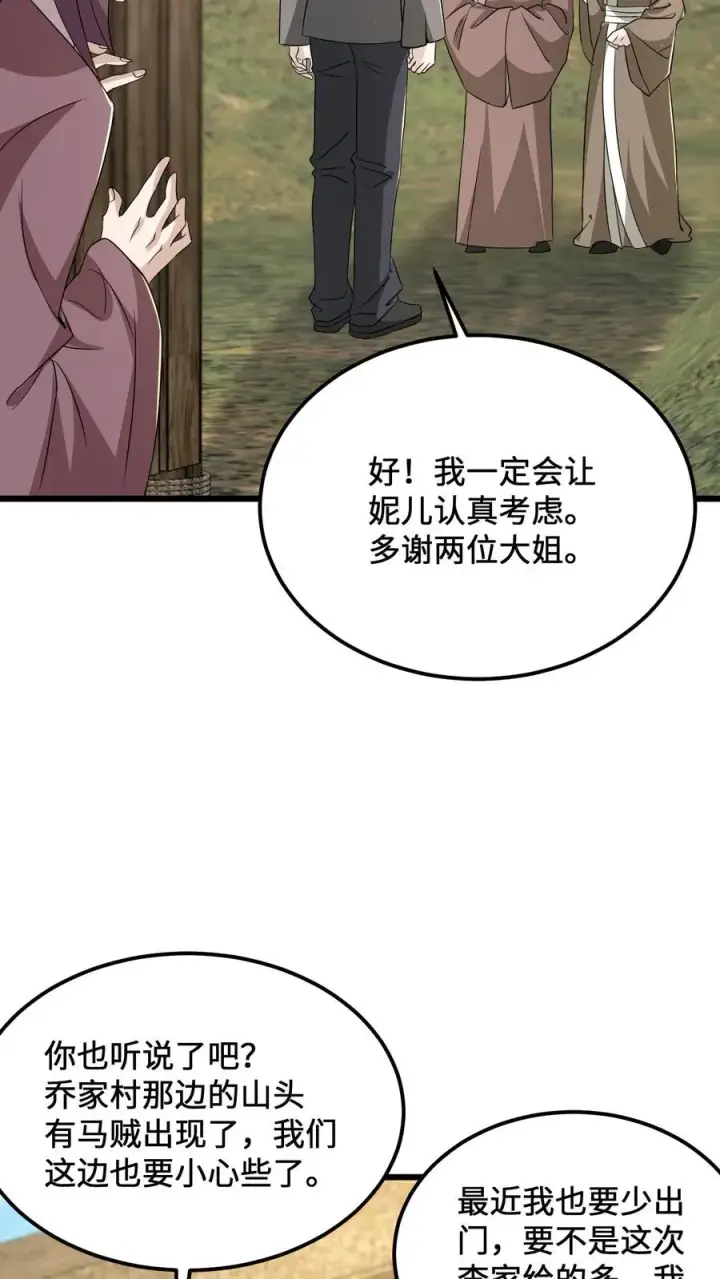 《开局直播地府：这直播间谁敢上啊》第146话 楚喜图14