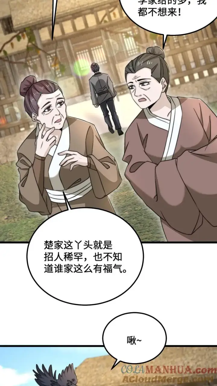 《开局直播地府：这直播间谁敢上啊》第146话 楚喜图15