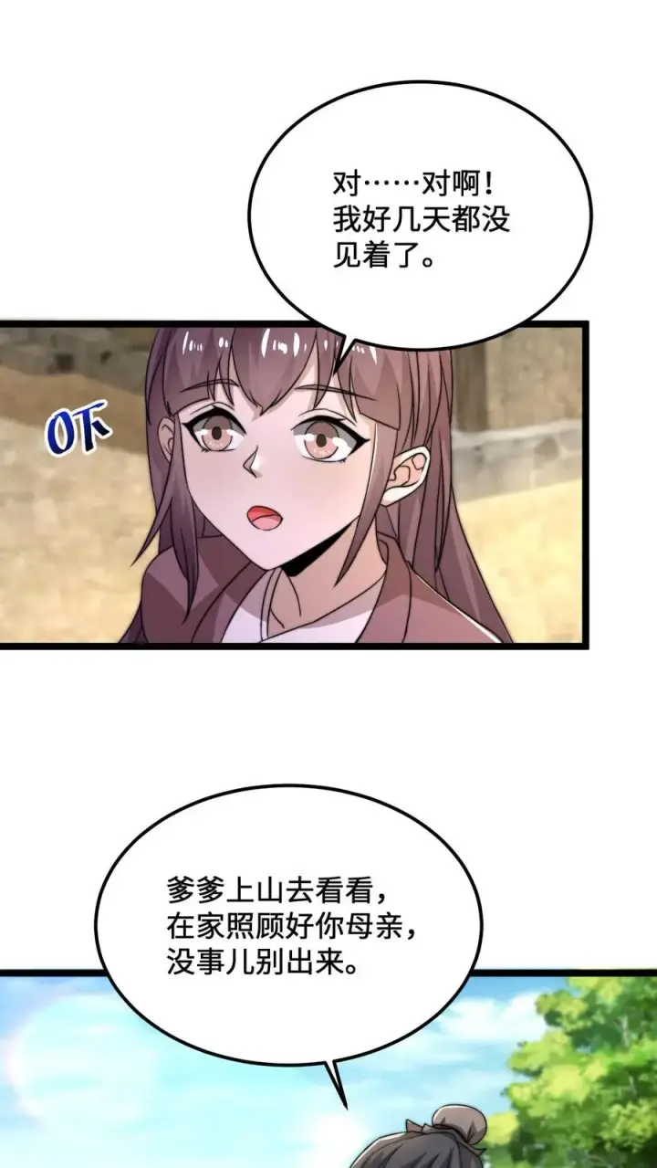 《开局直播地府：这直播间谁敢上啊》第146话 楚喜图22