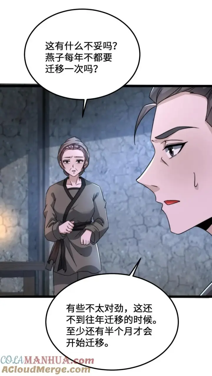 《开局直播地府：这直播间谁敢上啊》第146话 楚喜图29