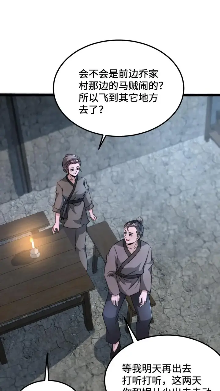 《开局直播地府：这直播间谁敢上啊》第146话 楚喜图30