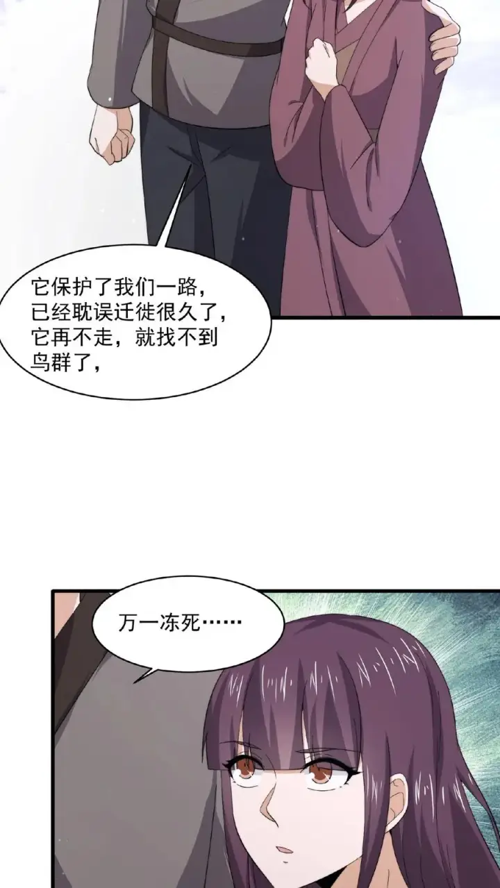 《开局直播地府：这直播间谁敢上啊》第148话 护送你离开图16