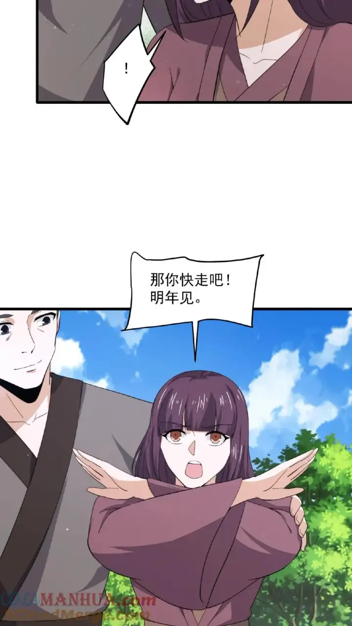 《开局直播地府：这直播间谁敢上啊》第148话 护送你离开图17