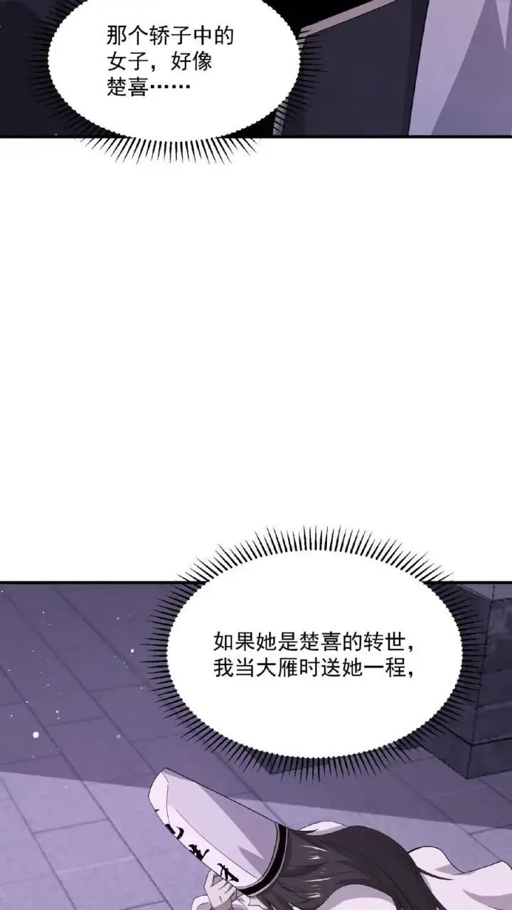 《开局直播地府：这直播间谁敢上啊》第149话 前世因果图16