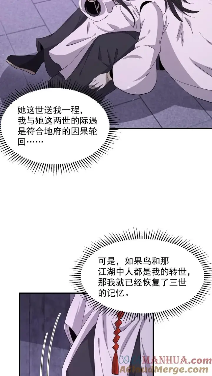 《开局直播地府：这直播间谁敢上啊》第149话 前世因果图17