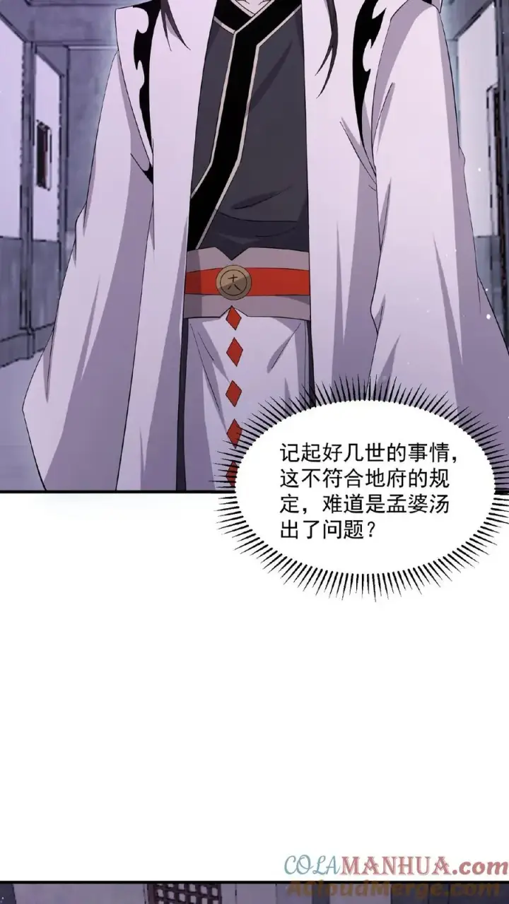 《开局直播地府：这直播间谁敢上啊》第149话 前世因果图19