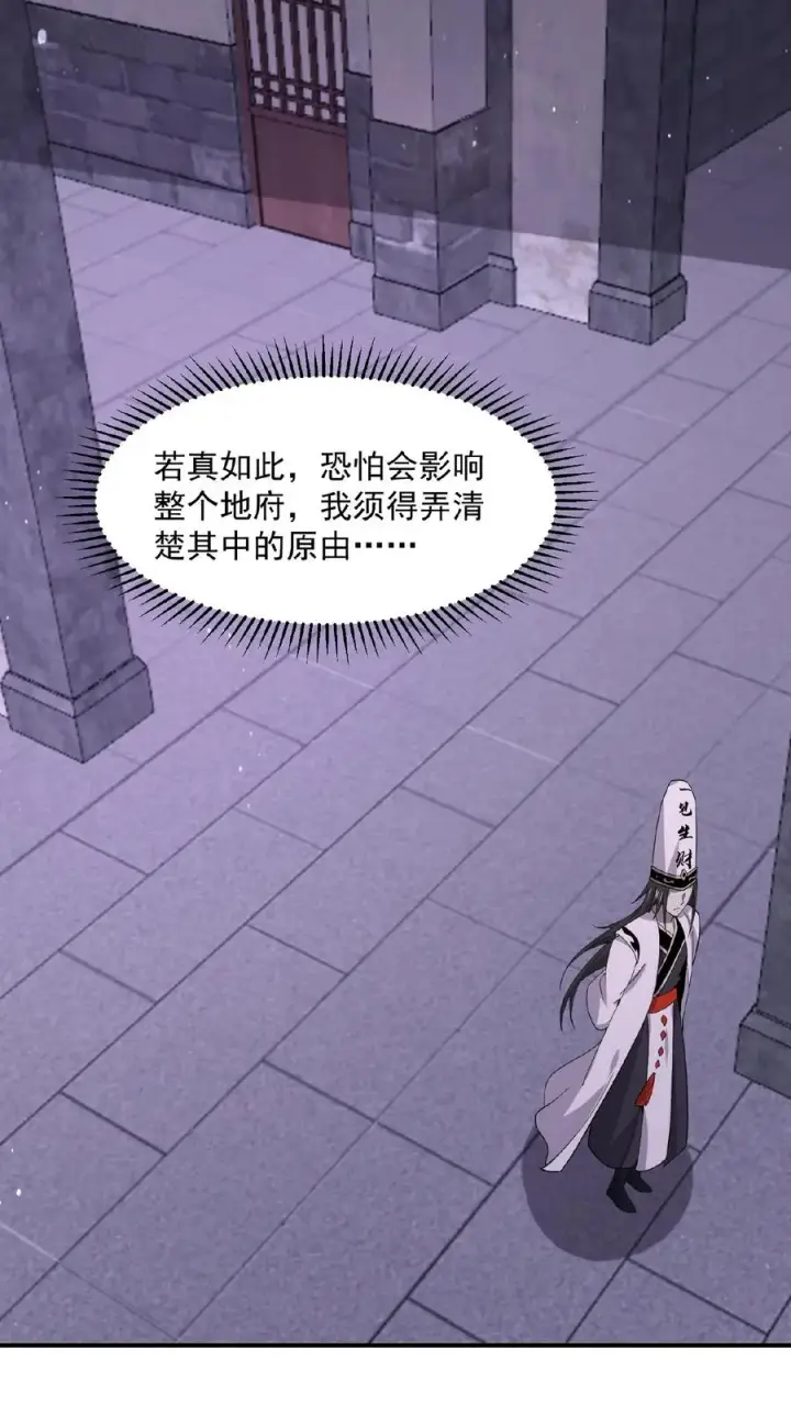 《开局直播地府：这直播间谁敢上啊》第149话 前世因果图20