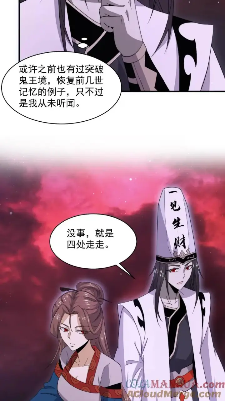 《开局直播地府：这直播间谁敢上啊》第149话 前世因果图25