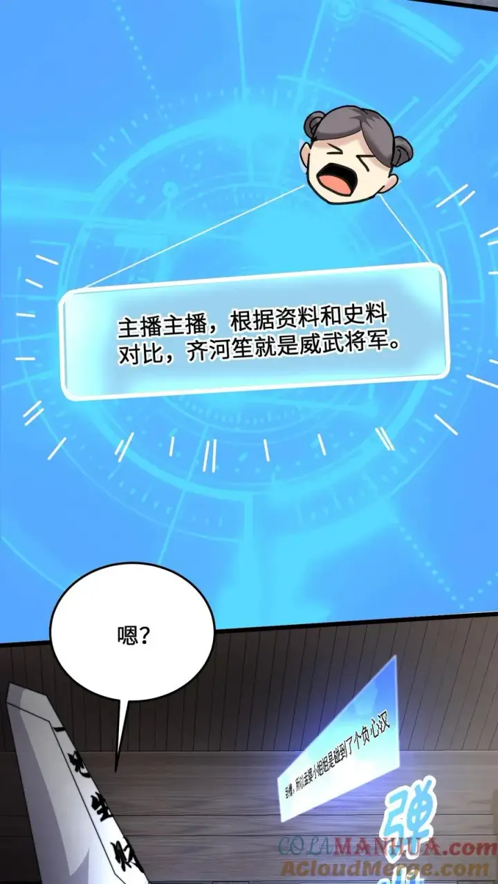 《开局直播地府：这直播间谁敢上啊》第15话 老祖宗论坛图15