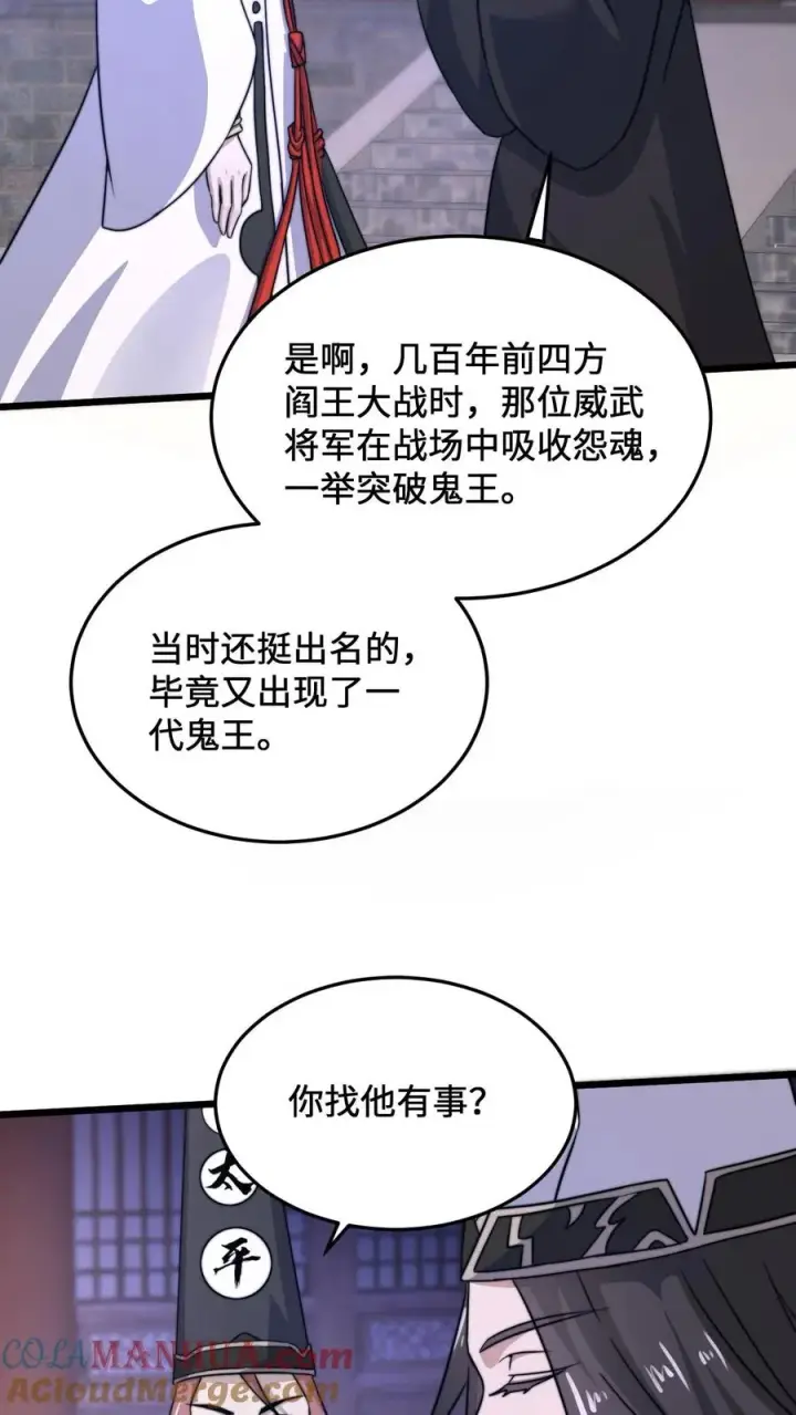 《开局直播地府：这直播间谁敢上啊》第15话 老祖宗论坛图25