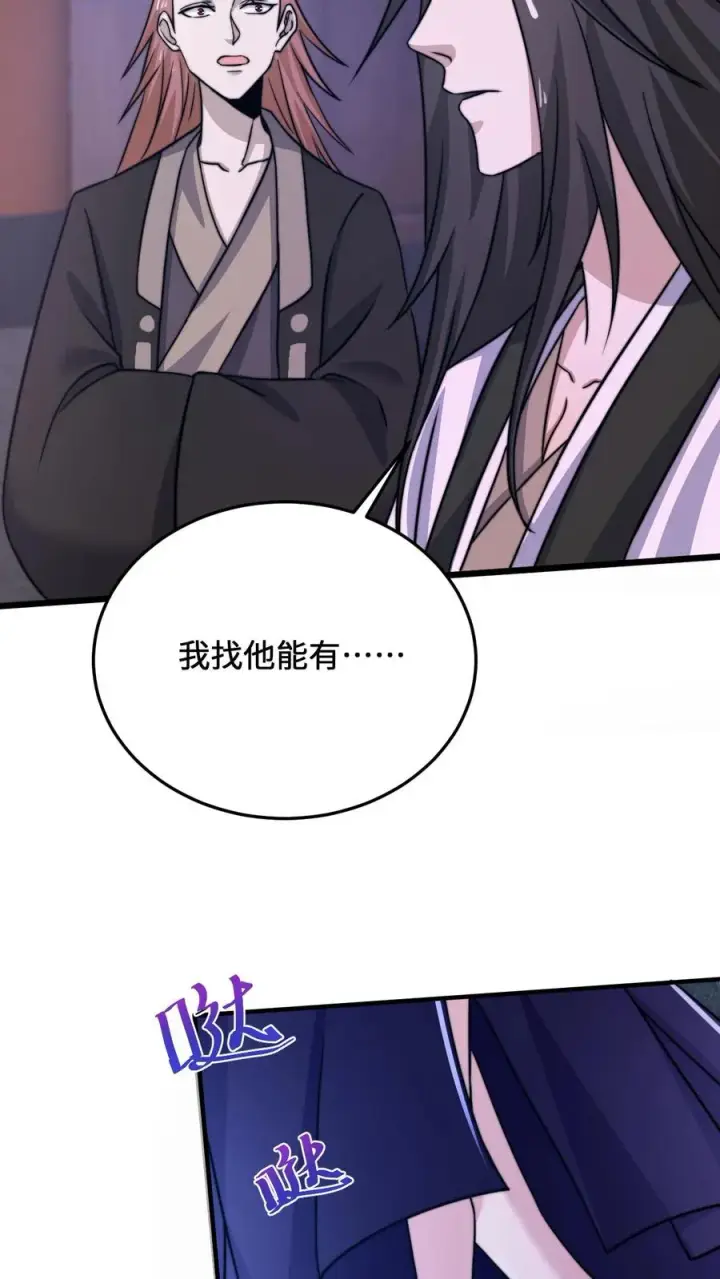 《开局直播地府：这直播间谁敢上啊》第15话 老祖宗论坛图26
