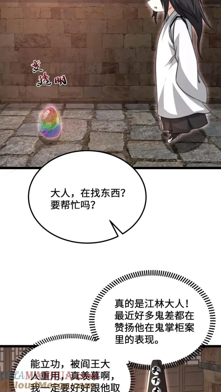《开局直播地府：这直播间谁敢上啊》第150话 名声大噪的江林图15