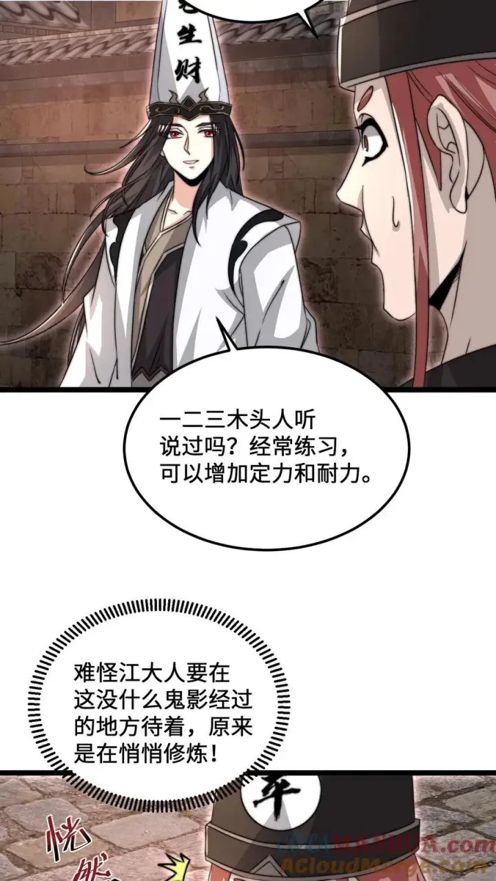 《开局直播地府：这直播间谁敢上啊》第150话 名声大噪的江林图17