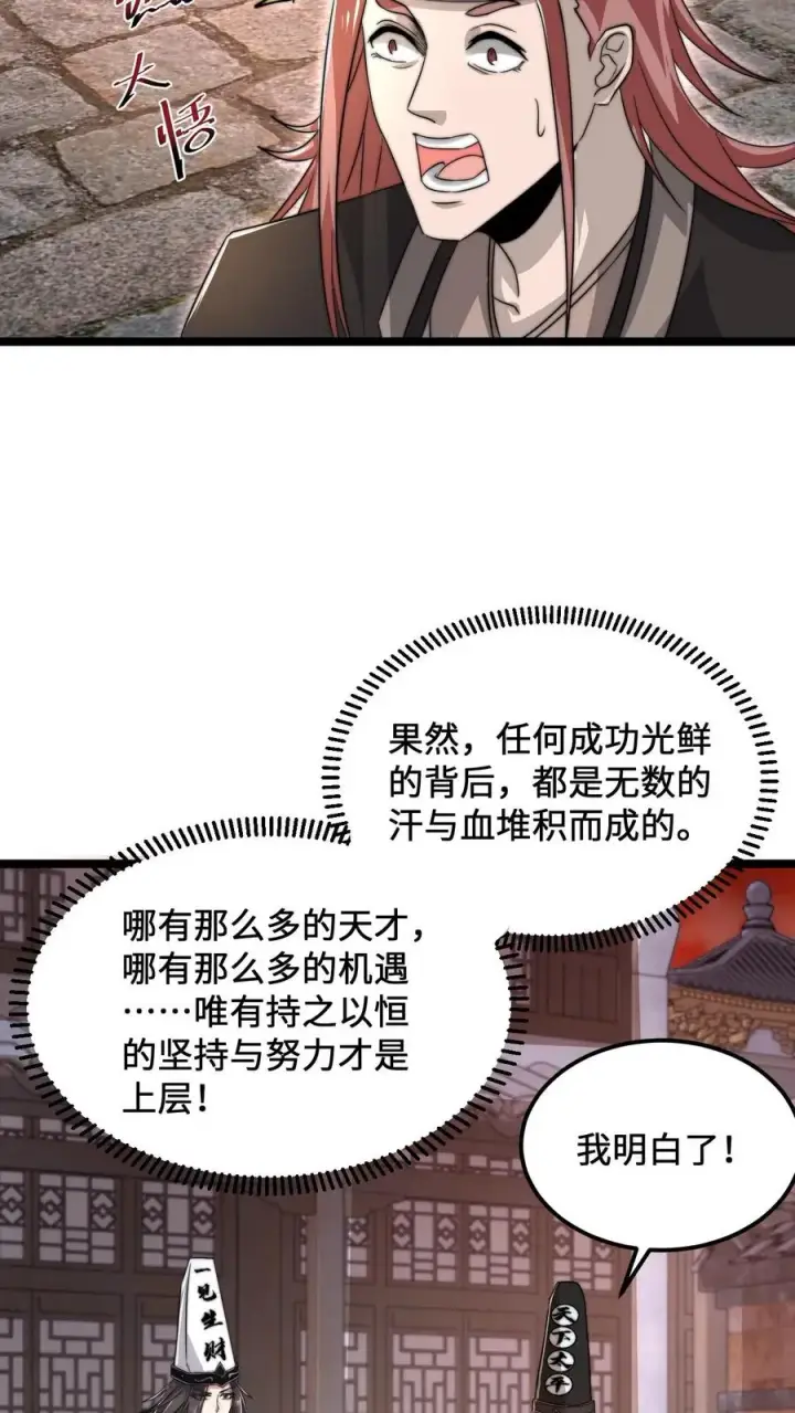 《开局直播地府：这直播间谁敢上啊》第150话 名声大噪的江林图18