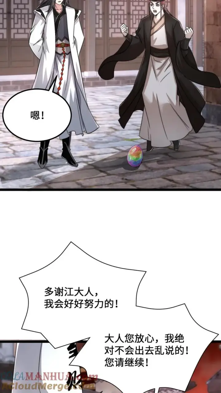 《开局直播地府：这直播间谁敢上啊》第150话 名声大噪的江林图19