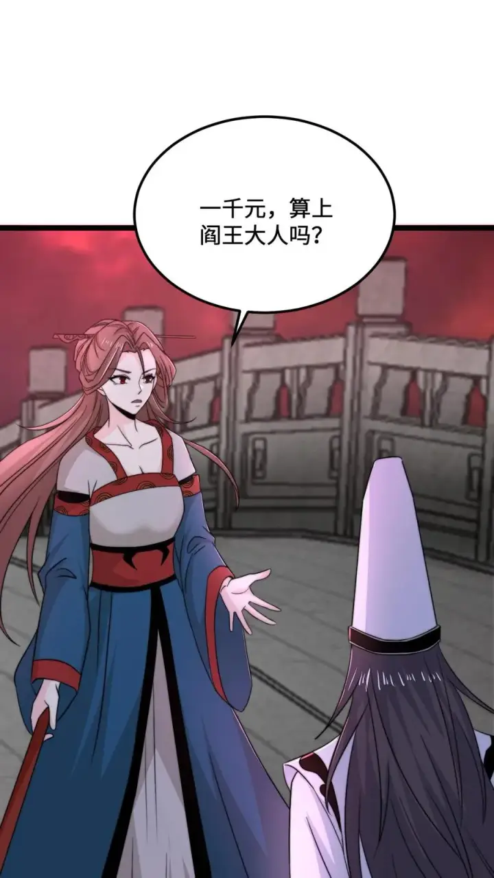 《开局直播地府：这直播间谁敢上啊》第150话 名声大噪的江林图2