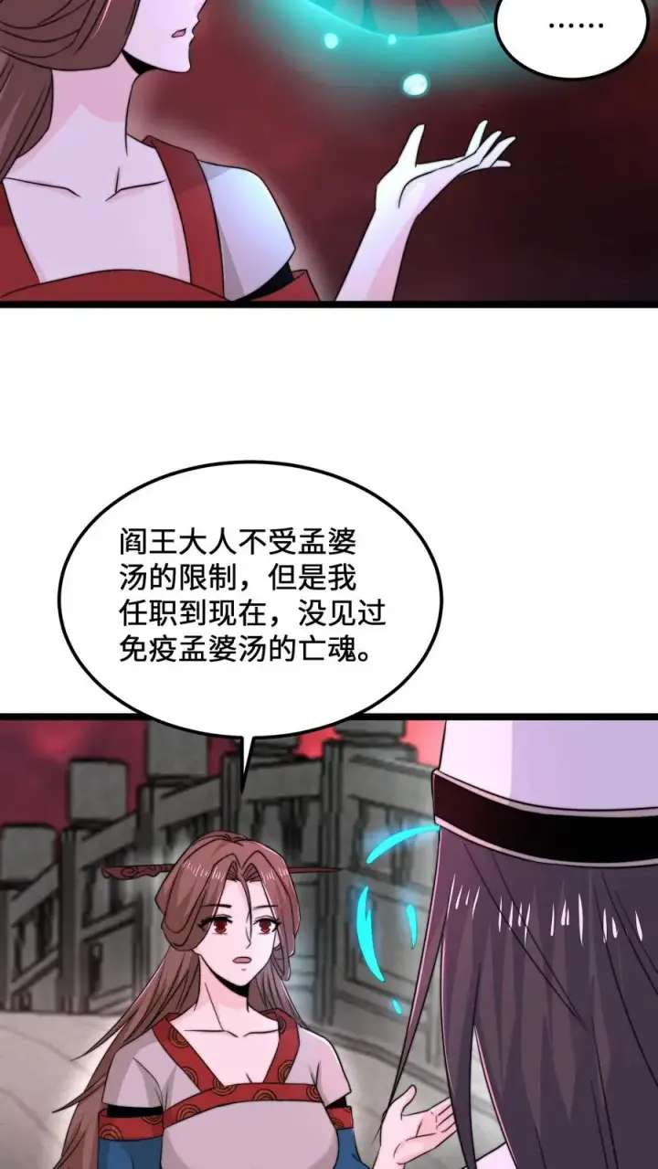 《开局直播地府：这直播间谁敢上啊》第150话 名声大噪的江林图4