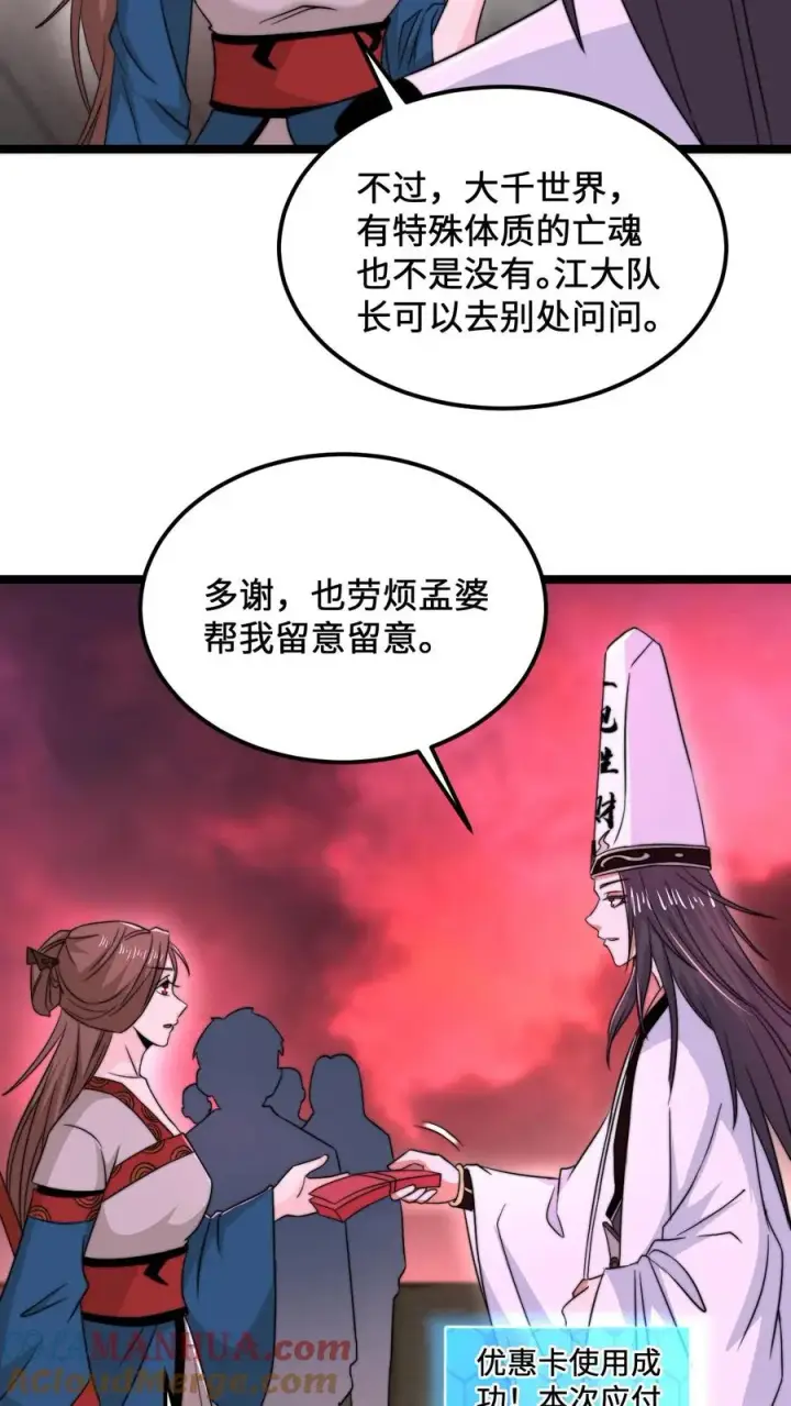 《开局直播地府：这直播间谁敢上啊》第150话 名声大噪的江林图5
