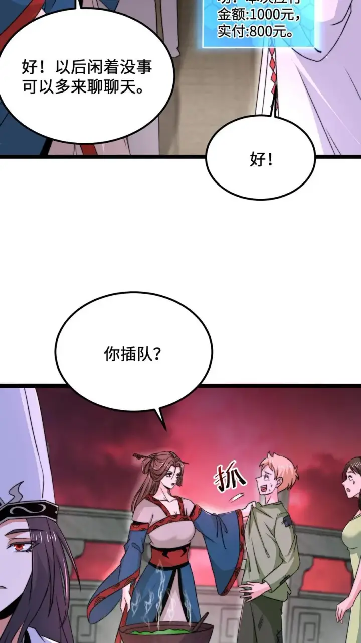 《开局直播地府：这直播间谁敢上啊》第150话 名声大噪的江林图6