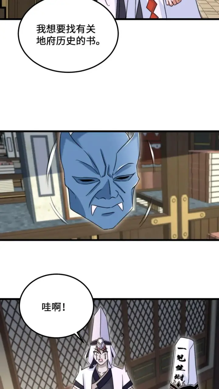 《开局直播地府：这直播间谁敢上啊》第151话 会跟踪人的蛋！图16