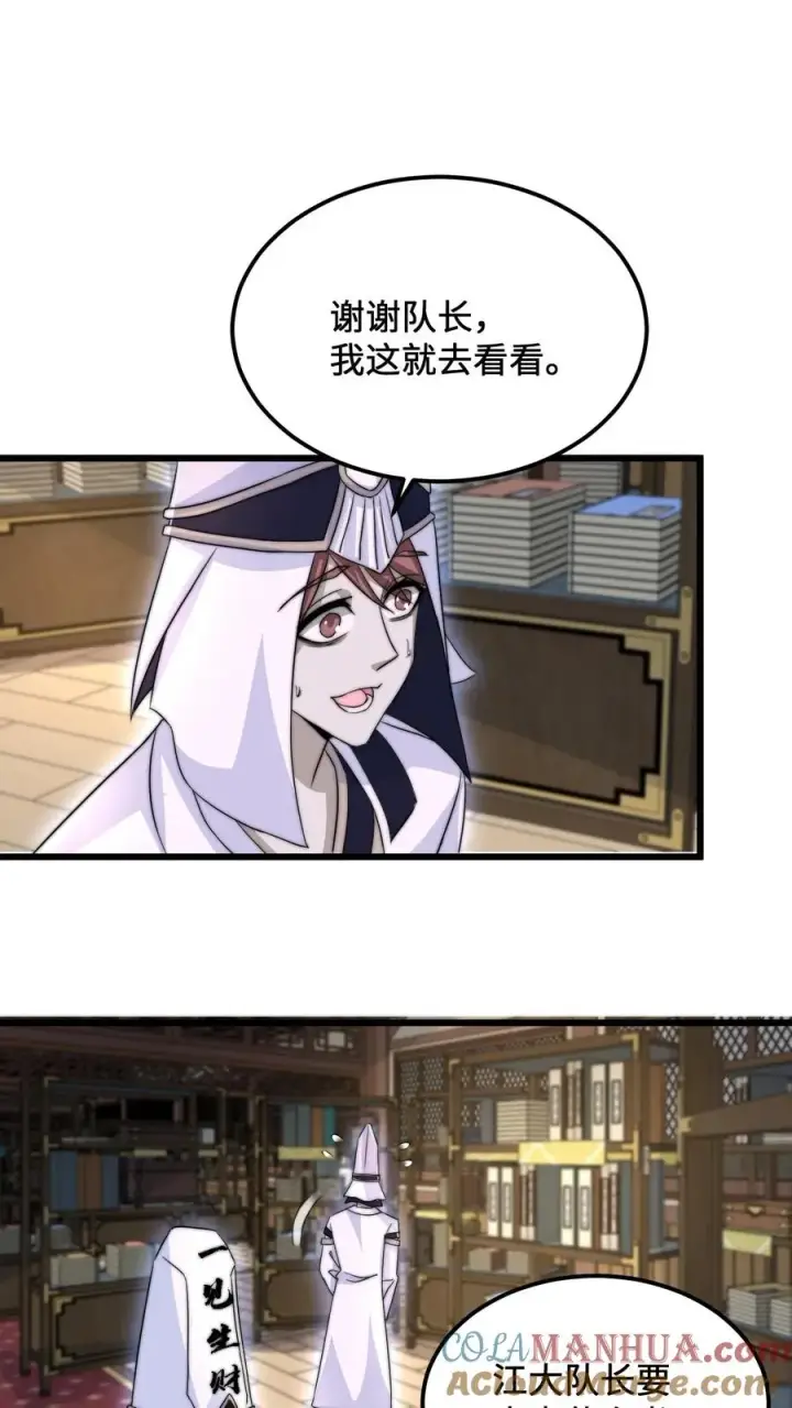 《开局直播地府：这直播间谁敢上啊》第151话 会跟踪人的蛋！图23